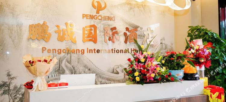 中山鹏诚国际酒店(中山温泉度假区店)图片