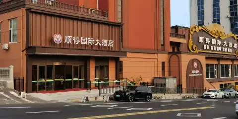 威海順得國際大酒店(威海市政府古陌早市店)