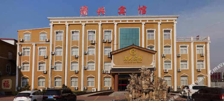 顺平蒲兴宾馆(汽车站店)图片