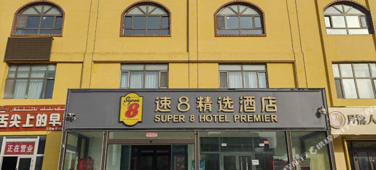 速8精选酒店(吐鲁番高昌葡萄沟店)图片