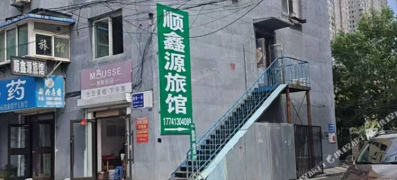 顺鑫源旅店图片