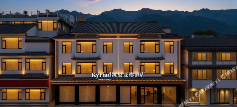 凯里亚德酒店(大理古城苍洱大道店)图片