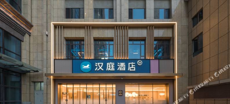 汉庭酒店(阿勒泰五百里风情街店)图片