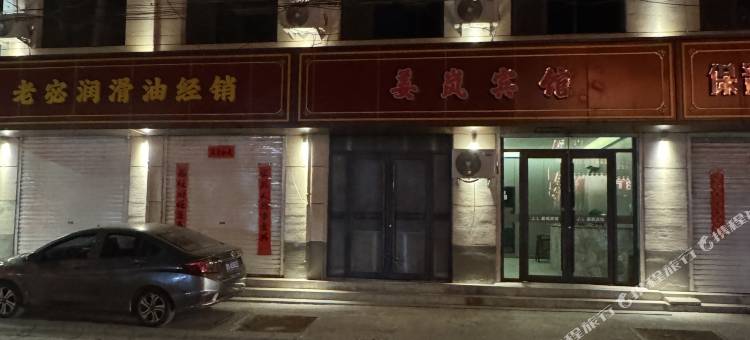 姜岚宾馆图片