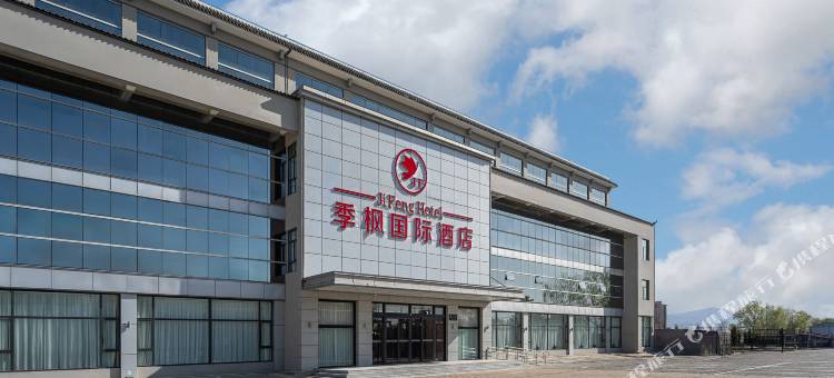 季枫国际酒店(蔚县店)图片