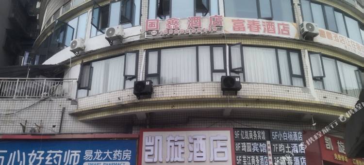 重庆国鑫酒店图片