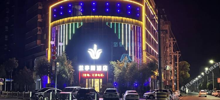 老河口兰亭阁酒店图片