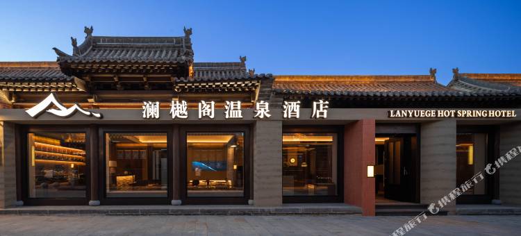 澜樾阁温泉度假庭院(忻州古城店)图片