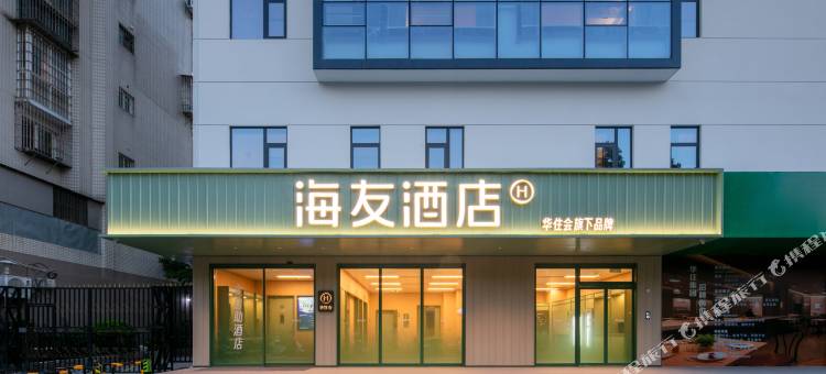 海友福州前屿地铁站酒店图片