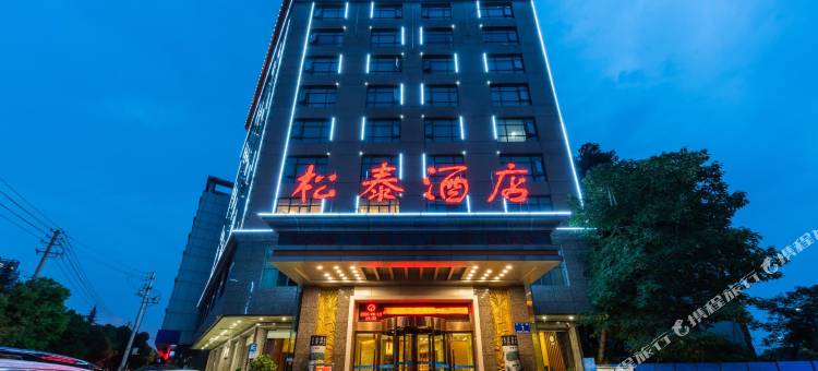 松泰酒店(黄冈科技职业学院店)图片