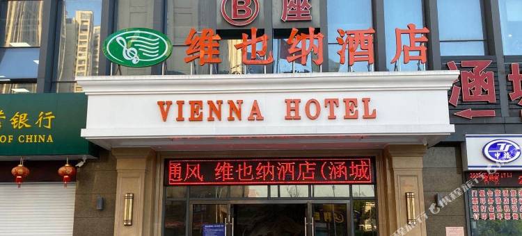 维也纳酒店(莆田涵江店)图片