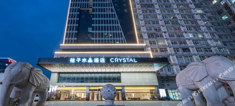 徐州三胞广场矿业大学文昌校区桔子水晶酒店图片