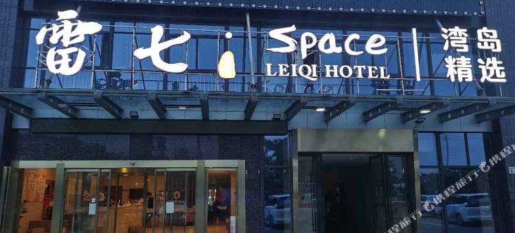 慈溪雷七·Space湾岛精选酒店图片