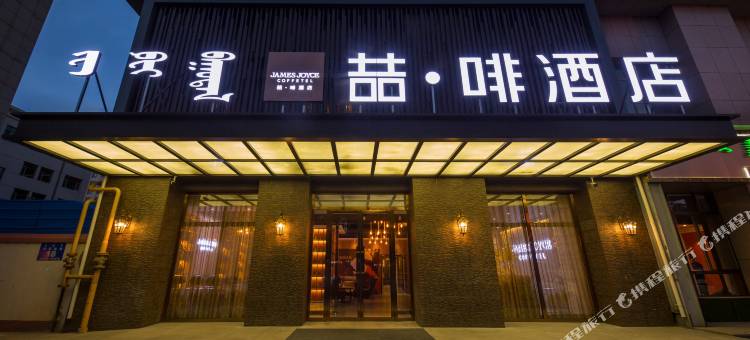 喆·啡酒店(呼和浩特兴安南路维多利国际店)图片