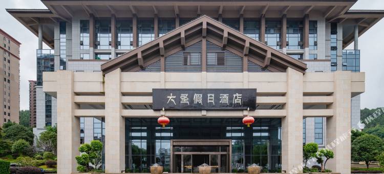 顺昌大圣假日酒店图片