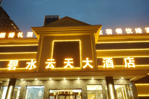 壶关碧水云天大酒店