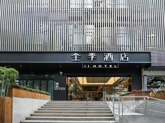 全季酒店(上海中山公园店)