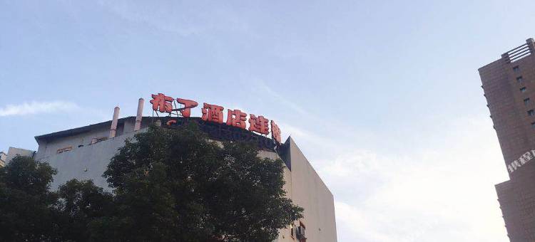 布丁酒店(宁波天一广场江厦桥东地铁站店)图片