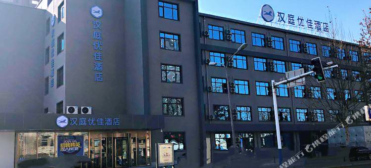 汉庭优佳酒店(唐山火车站店)图片