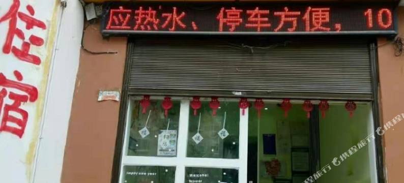 建水清心小栈图片