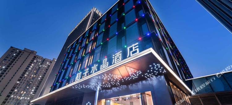 杭州运河万达广场桔子水晶酒店图片
