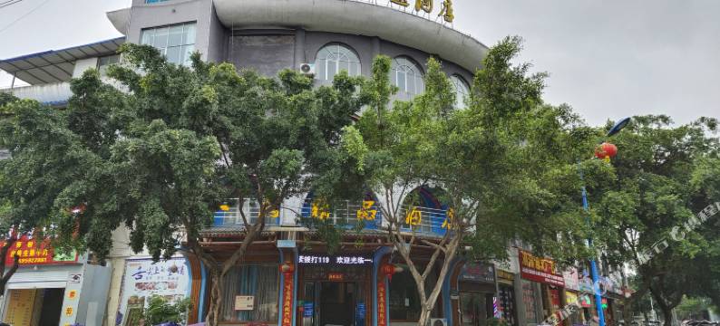 望谟一村精品主题酒店图片