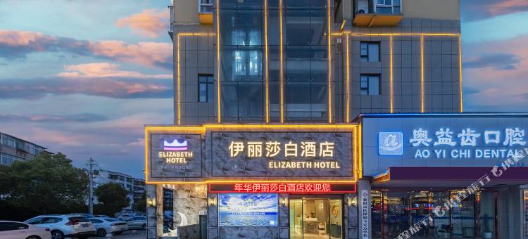 襄阳伊丽莎白酒店(襄阳古城北街店)图片