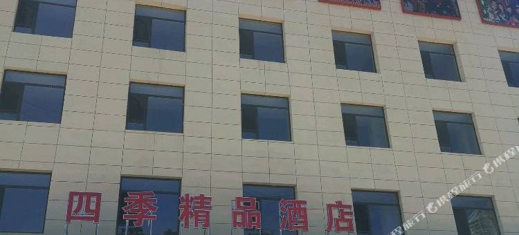 兴县四季精品酒店图片