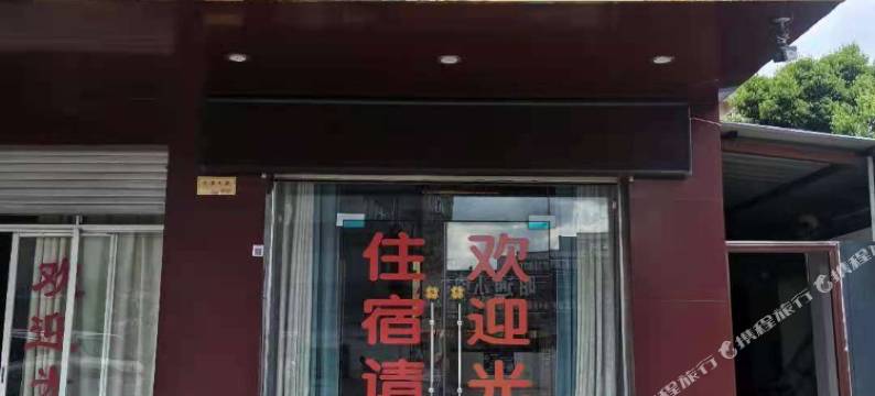 安宁智鑫宾馆图片