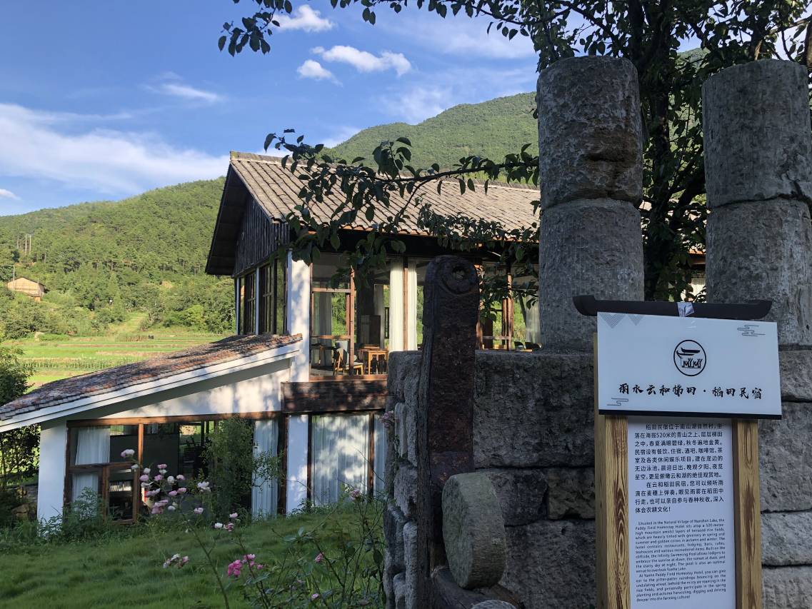 丽水云和梯田·稻田民宿图片