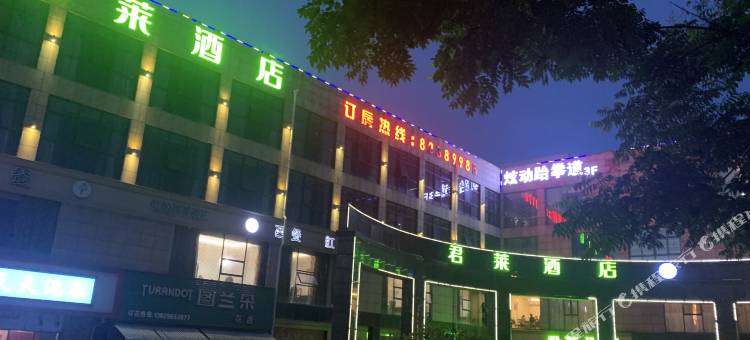君莱酒店(巢湖健康西路店)图片