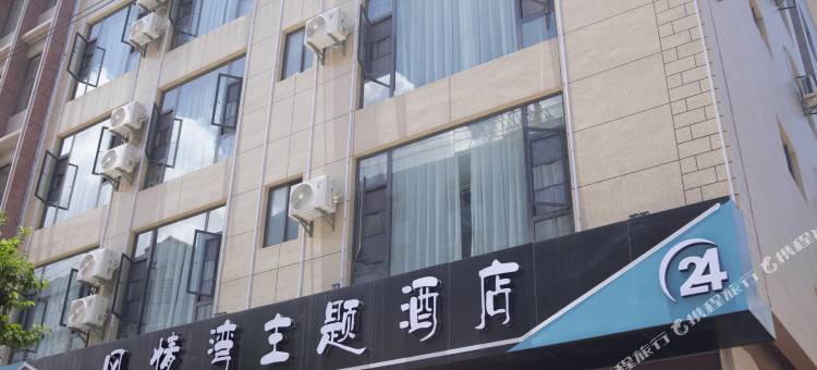 大理风情湾主题酒店图片