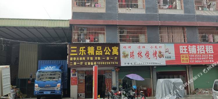 三乐精品公寓图片