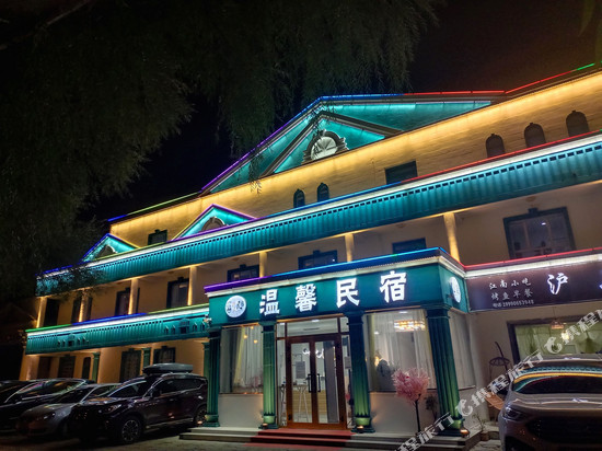 布尔津沪上温馨民宿(俄罗斯风情步行街店)