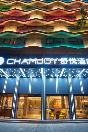 舒悦酒店(金华高铁站店)图片