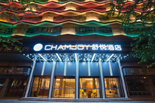 舒悦酒店(金华高铁站店)预订价格,联系电话位置地址【携程酒店】