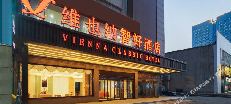 维也纳智好酒店(西安雁塔北路李家村万达广场店)图片
