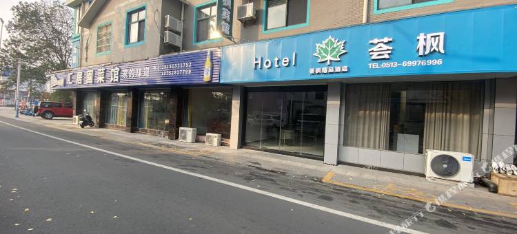 如东荟枫精品酒店图片