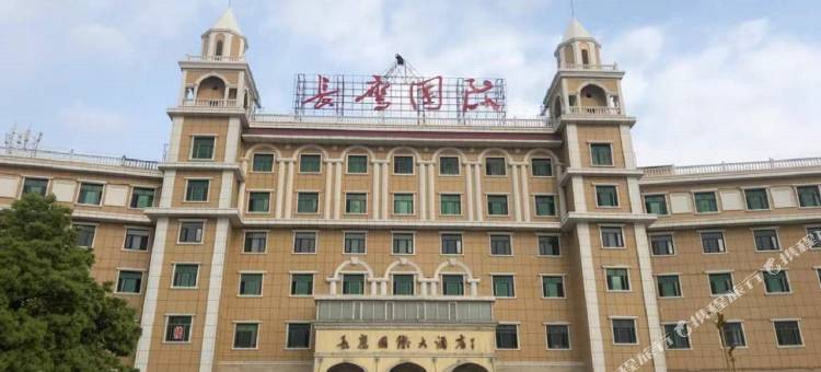 安乡长鹰国际大酒店图片