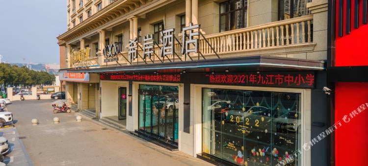 希岸酒店(庐山九江学院十里万达店)图片