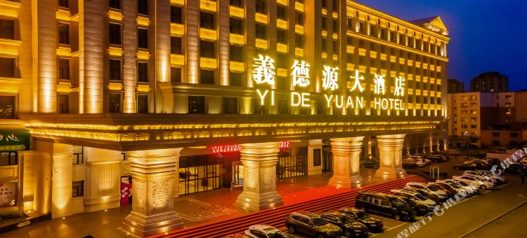吉林義德源大酒店图片