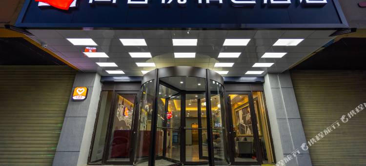 尚客优精选酒店(临夏八坊十三巷店)图片