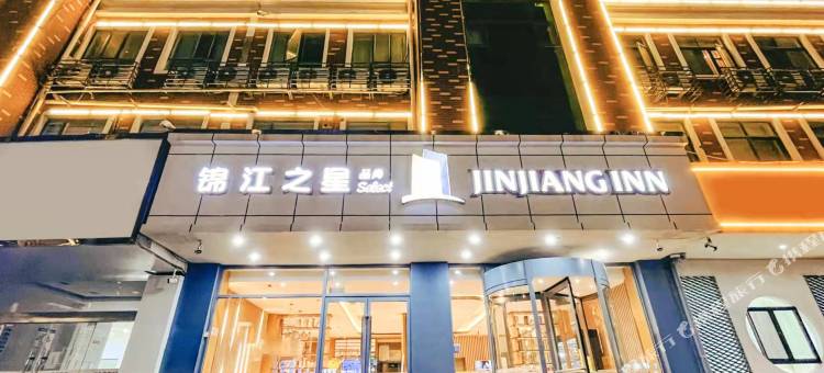 锦江之星品尚(宿迁汽车总站店)图片