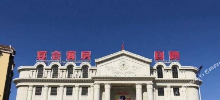 大连花好月圆酒店图片