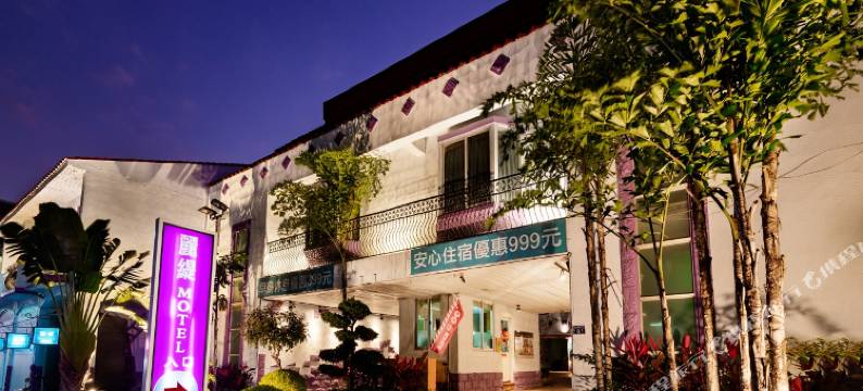 台中丽缇汽车旅馆图片