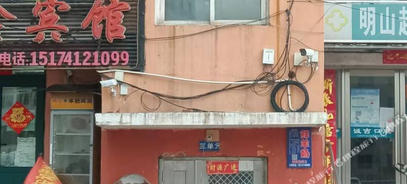 本溪弘泰旅店图片