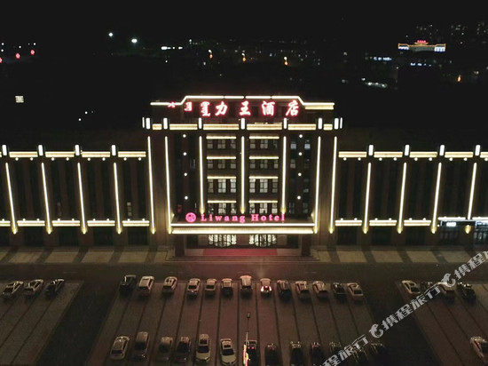 巴林右旗力王酒店