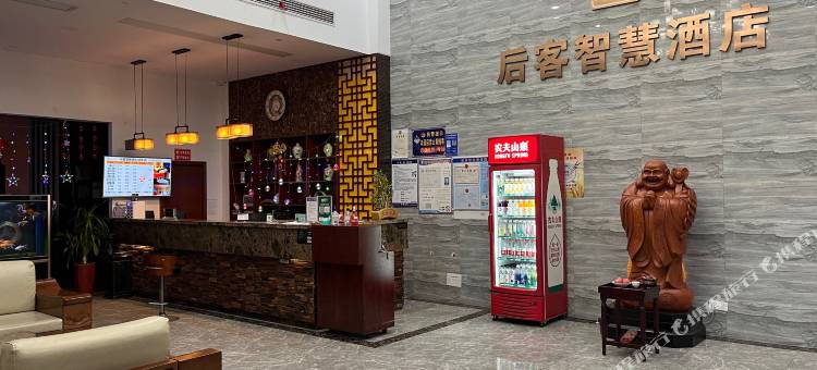 后客智慧酒店(汨罗归义广场店)图片
