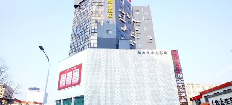 轻住·夜明珠宾馆(新泰银座购物广场店)图片