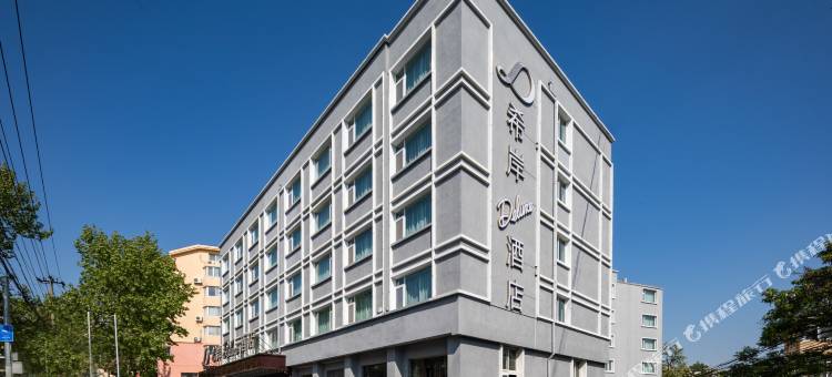 希岸Deluxe酒店(青岛啤酒街中山公园店)图片
